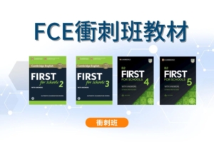 FCE衝刺班教材.jpg