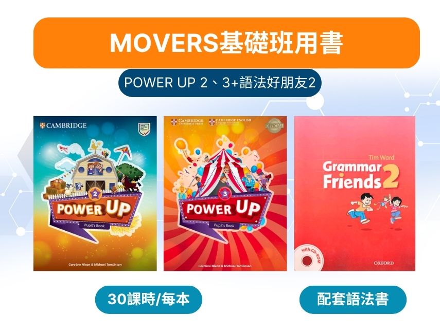 Movers基礎班用書