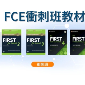 FCE衝刺班教材.jpg